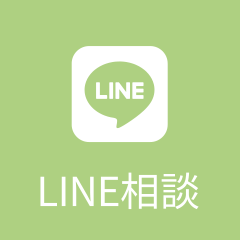 LINE相談