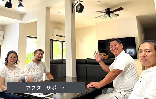 アフターサポート