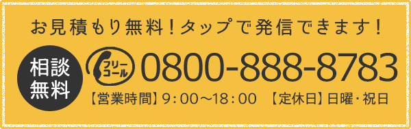 お気軽にご相談ください
