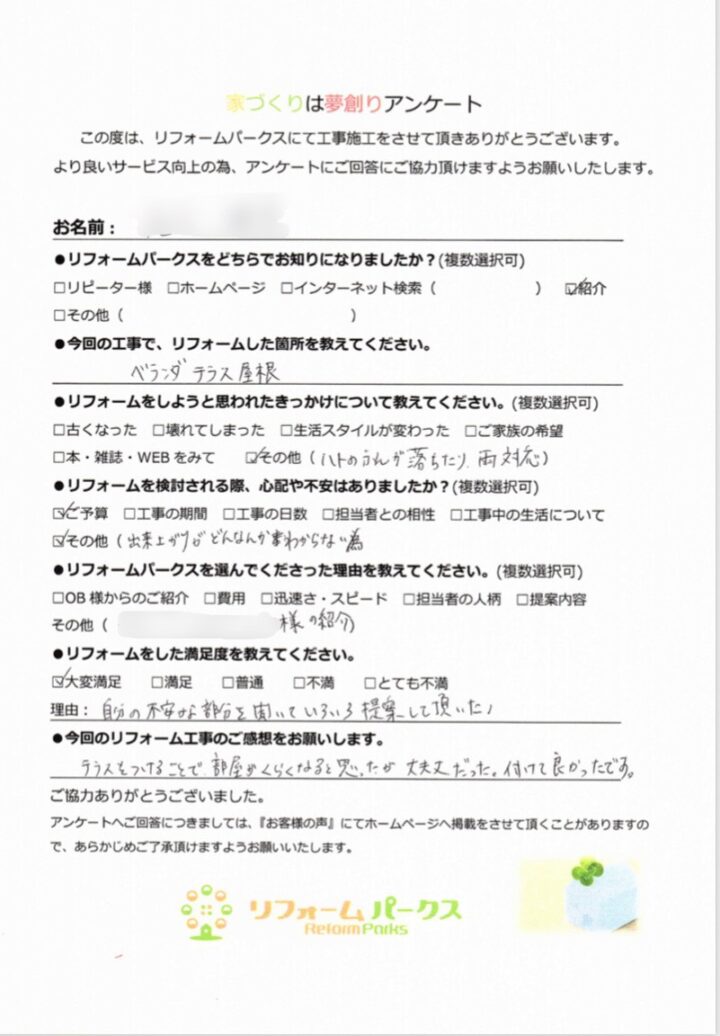   ベランダテラス屋根設置リフォーム工事　住吉区O様