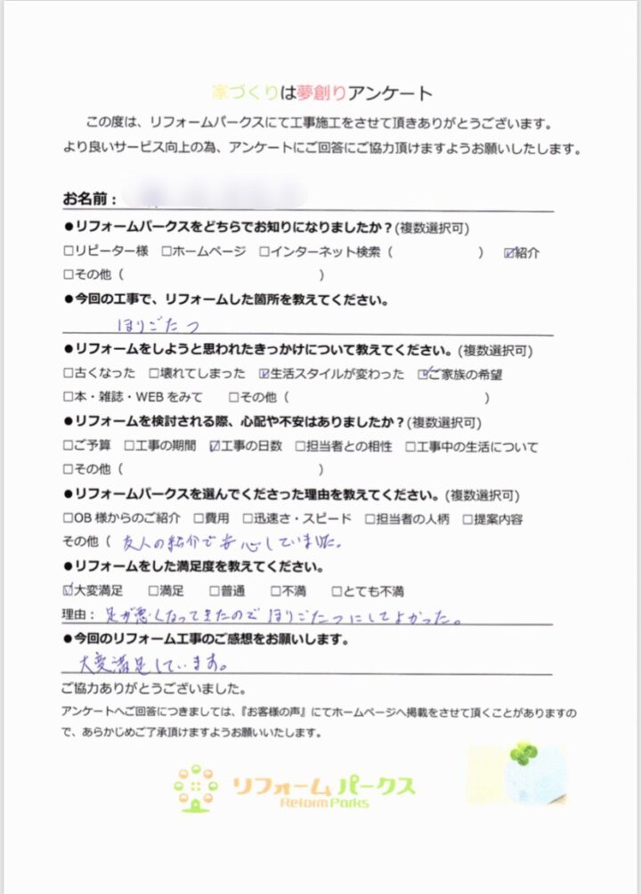   堀ごたつ設置リフォーム　藤井寺市F様