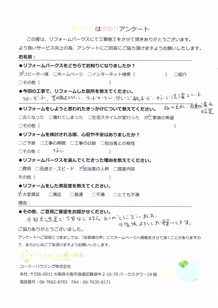   内装・エクステリアリフォーム　羽曳野市　K様