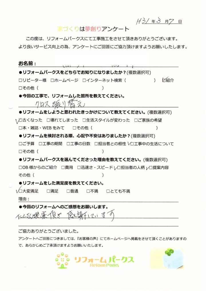   クロスの貼り替え　堺市　N様