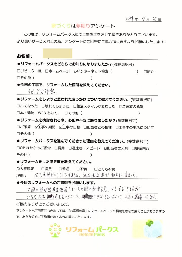   分譲マンション（新築入居前）リフォーム　大阪市中央区　S様