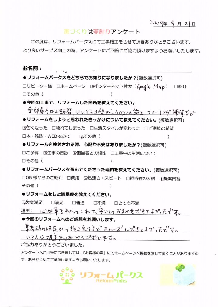   マンションリフォーム　天王寺区　S様