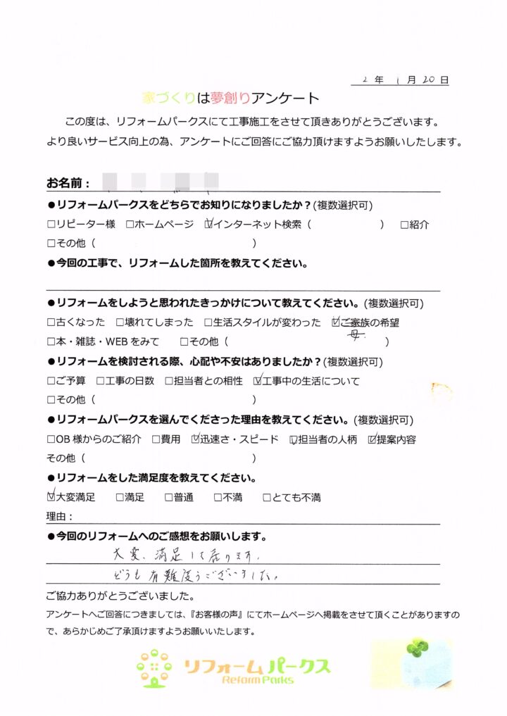   【お客様アンケート】バルコニーテラス工事　他　堺市西区　I様