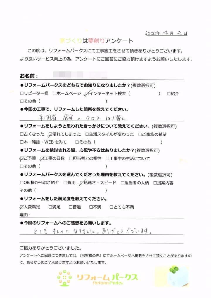   【お客様アンケート】クロスの貼り替え・スイッチカバー交換工事　堺市美原区　T社様