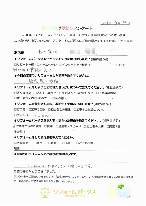   【お客様アンケート】給湯器の交換　中央区西心斎橋　bar　Gato 様