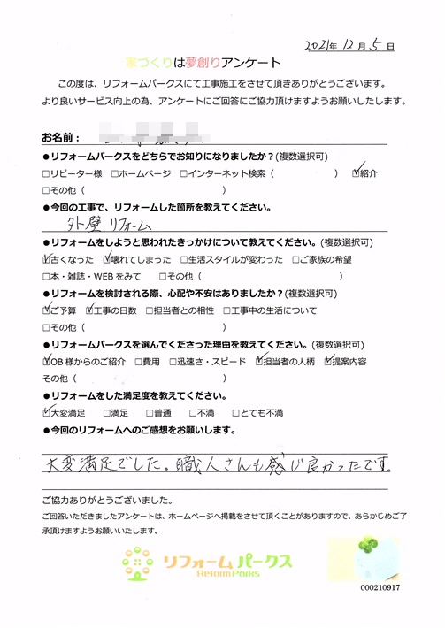   【お客様アンケート】外壁リフォーム　堺市　Y様