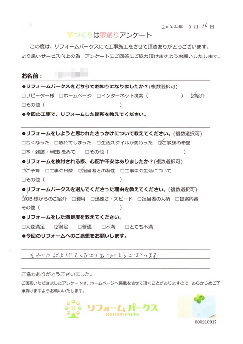   【お客様アンケート】境界ブロックフェンス・外部水栓設置工事　奈良県香芝市　O様