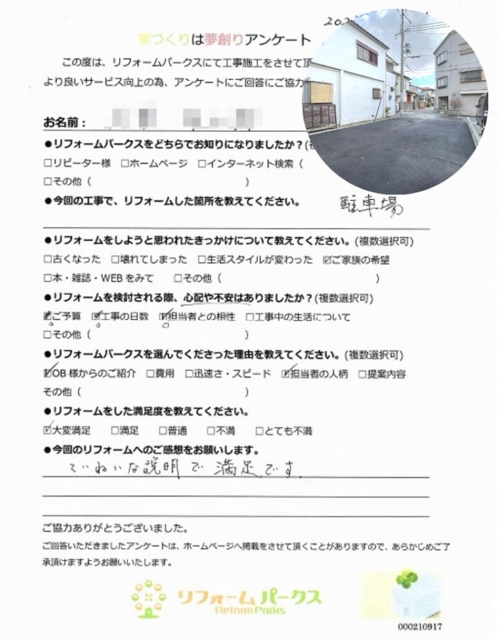   【お客様アンケート】駐車場設備工事　堺市北区　K様邸