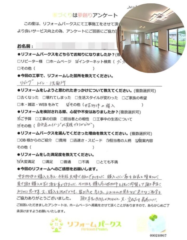   【お客様アンケート】中古住宅入居前リフォーム　 河内長野市　S様邸