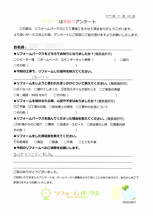 【お客様アンケート】シャワールーム設置工事　 浪速区　S様