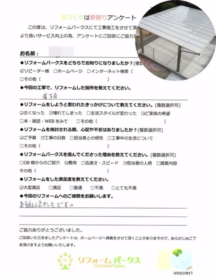 【お客様アンケート】外構（庭・カーポート・テラス）リフォーム　 富田林市　U様