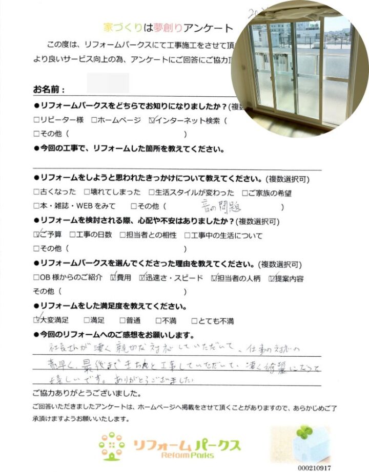 【お客様アンケート】補助金を活用した二重窓設置リフォーム　天王寺区　R様