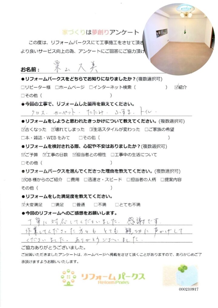   【お客様アンケート】大阪市平野区　K様｜貼り替えでここまで変わる！マンションリフォーム